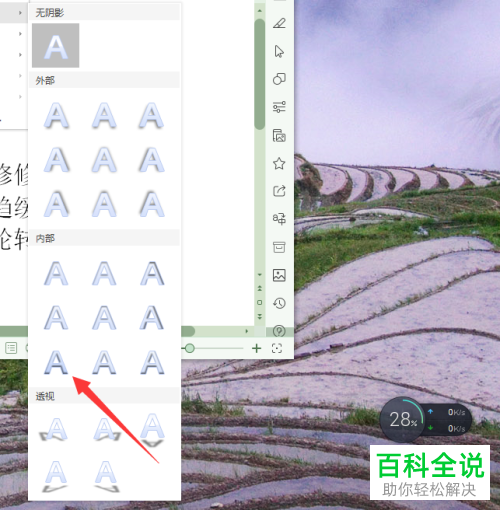 如何在WPS2019文字里添加阴影效果文字？