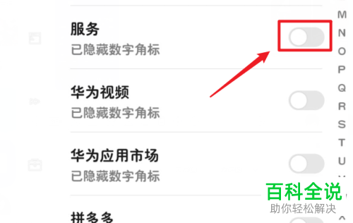 如何在华为手机中设置桌面图标的角标