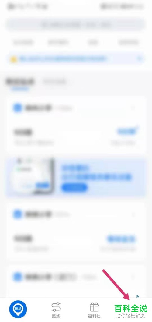 如何在车来了APP中设置开启振动提醒功能