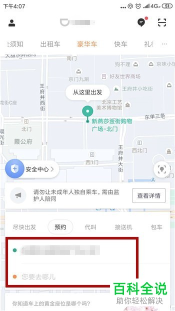 如何在滴滴出行预约豪华车