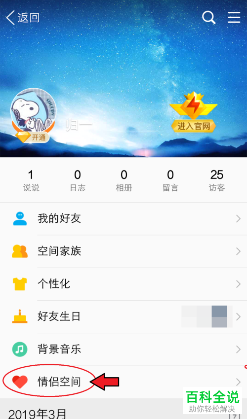 如何在手机QQ空间中将情侣关系解除？