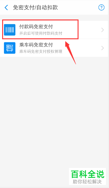 如何在支付宝将付款码免密支付关闭