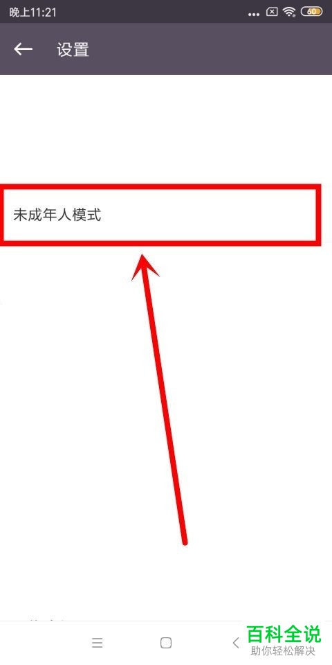 如何在keep中打开或关闭未成年模式？