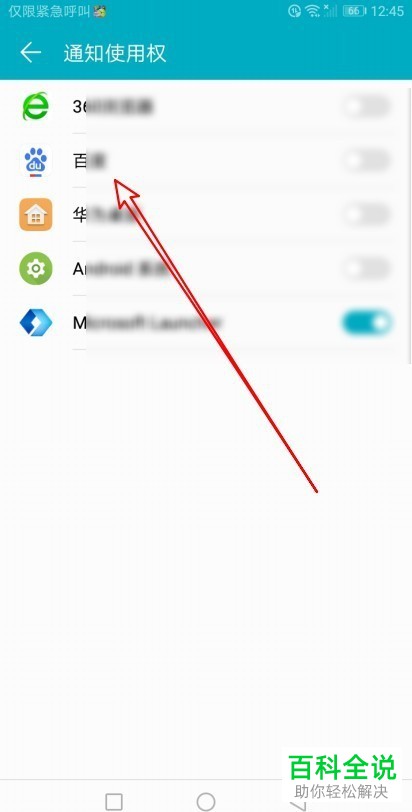 如何在华为手机上开启百度应用的通知使用权限