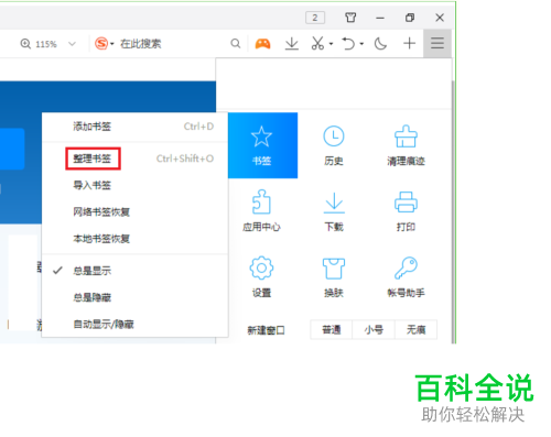如何整理QQ浏览器中的书签
