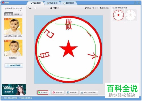 如何在美图秀秀APP中将图片的印章抠出来