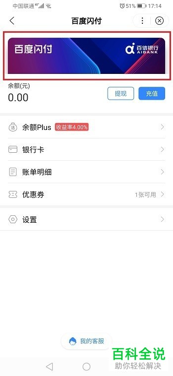 如何在百度闪付中知道自己的卡号