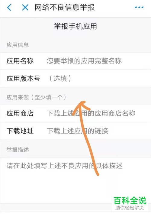 如何在支付宝上举报手机应用
