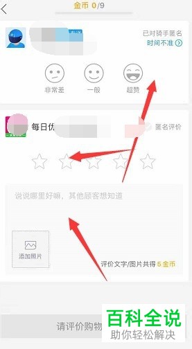 如何在手机饿了么app内发布评论