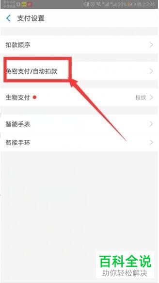 如何在支付宝中取消金山WPS连续包月服务？