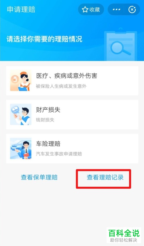 如何在支付宝查看保险理赔进度？