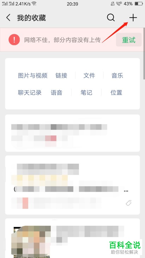 如何在微信添加并置顶待办提醒?