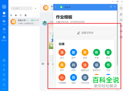 如何在电脑版钉钉中布置作业