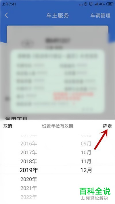 如何在高德地图APP中设置年检提醒