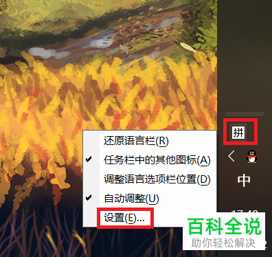 如何在电脑中设置默认输入法