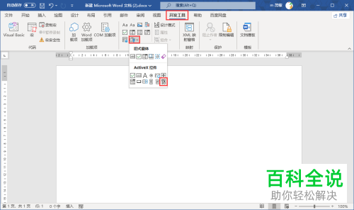 如何在Word文档中添加视频