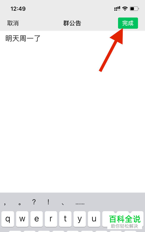 如何在微信群中发布群待办