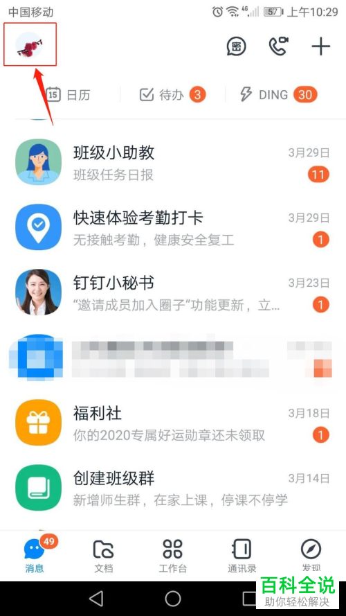 如何在钉钉APP中设置发票抬头