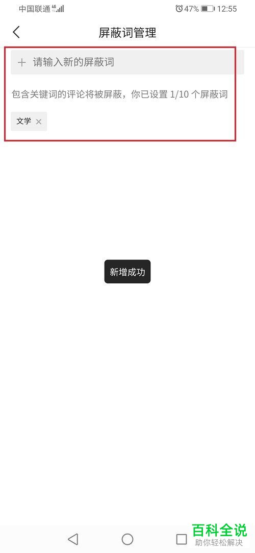 如何在今日头条添加直播屏蔽词