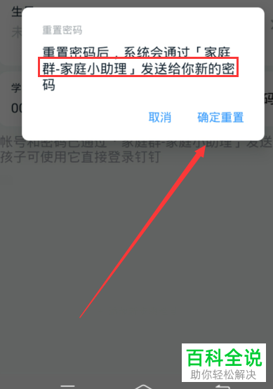 如何重置钉钉学生号密码