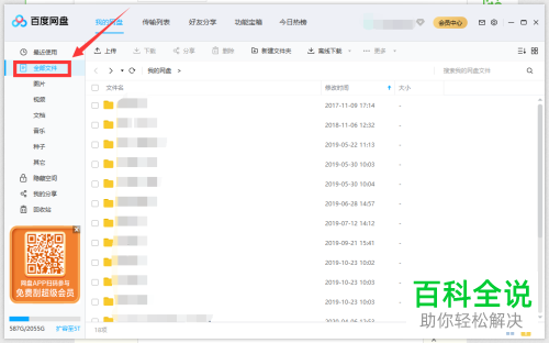 如何在电脑版百度网盘中自定义提取码