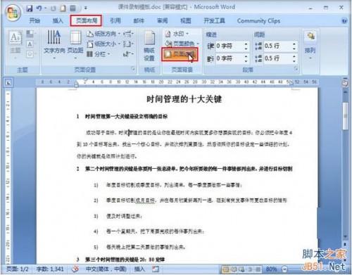 如何在Word2007中设置文档关键段落 只需5步