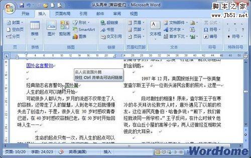 如何在Word2007文档中插入书签交叉引用