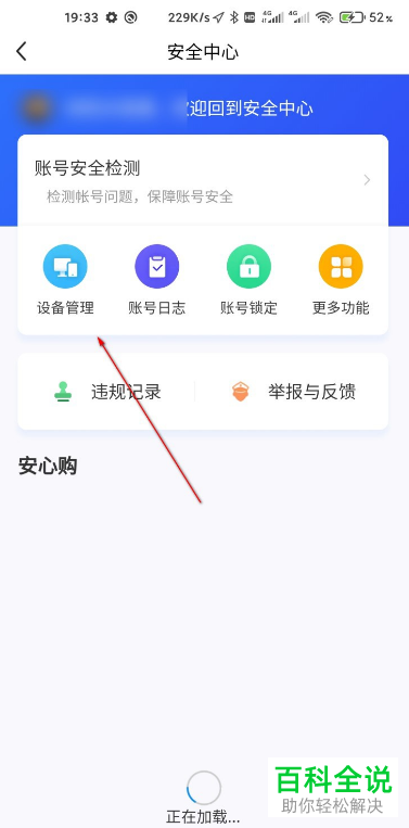 如何在闲鱼APP中让设备强制下线