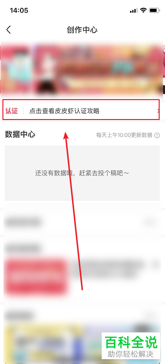 如何在皮皮虾APP中申请原创作者加V认证
