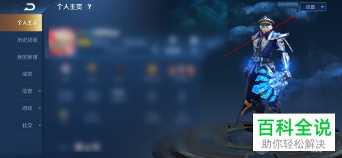 如何在王者荣耀游戏中设置开黑宣言