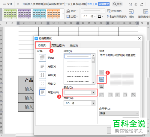 如何增添电脑版Word中的开放式表格