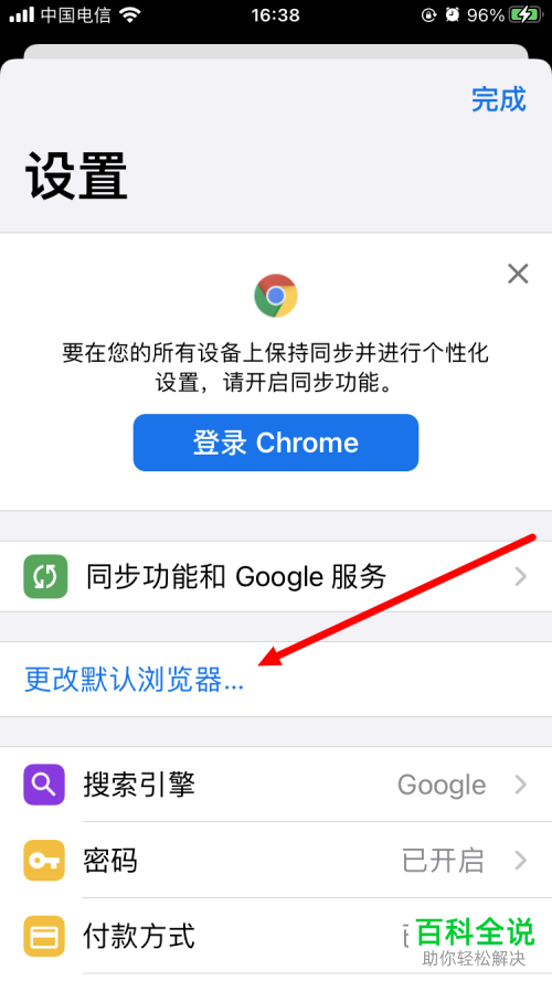 如何在iPhone苹果手机中更改Google Chrome为默认浏览器
