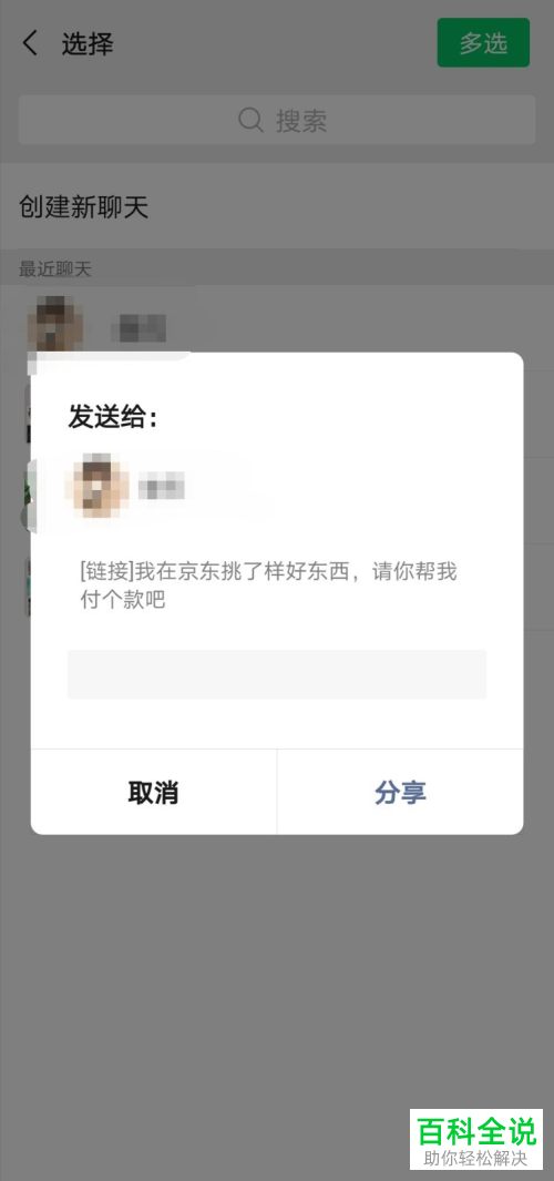 如何在京东APP中让微信好友代付京东账单