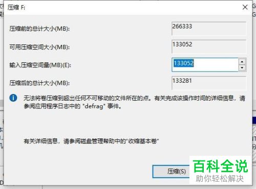 如何在win10新建磁盘分区