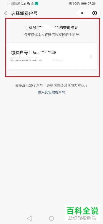 如何在微信获取电费缴费户号
