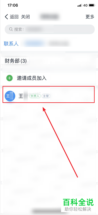 如何在手机钉钉查看公司所有成员