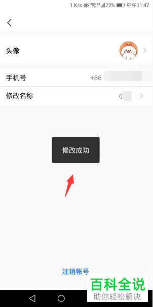 如何重新设置腾讯会议中账号的名称
