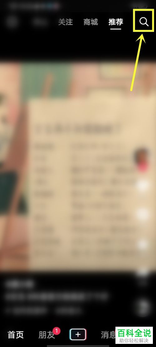 如何找到抖音仔仔功能