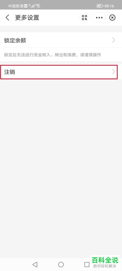 如何注销支付宝小荷包账户