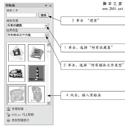 如何在Word中使用菜单命令插入图片和剪贴画