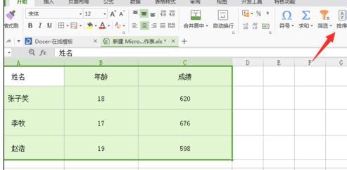 如何在wps表格中设置按姓氏排序