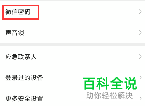 如何重置微信账号密码