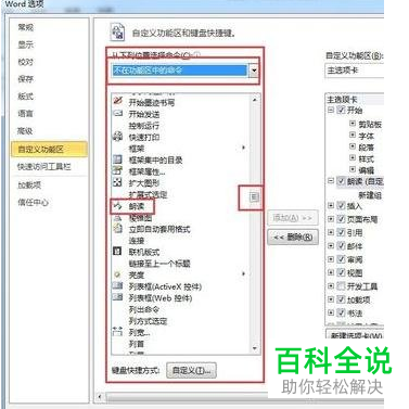 如何在Word菜单栏中添加\