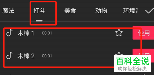 如何在剪映APP中添加打斗音效