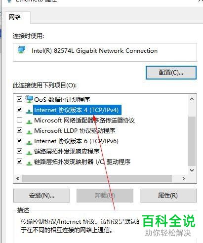 如何在win10电脑上设置固定内网的ip地址和dns
