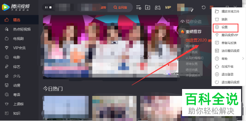 如何在腾讯视频中设置播放完影片后自动关机