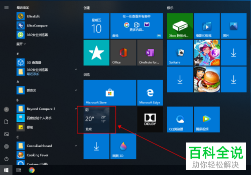 如何在Win10电脑查看天气