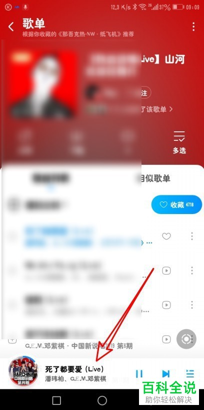 如何在腾讯会议的视频会议时设置播放背景音乐
