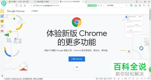 如何在电脑中下载并安装Chrome浏览器
