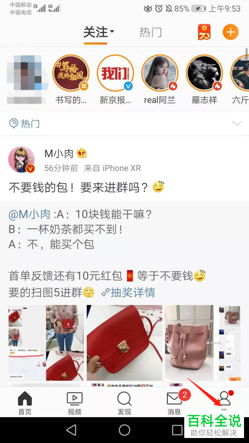 如何在微博中设置同城中不可见或者不显示